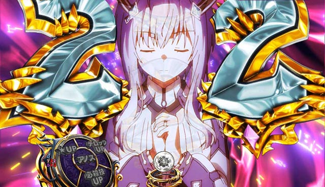 ぱちんこ・魔王学院の不適合者・［魔王学院RUSH］魔王軍バトルMODE