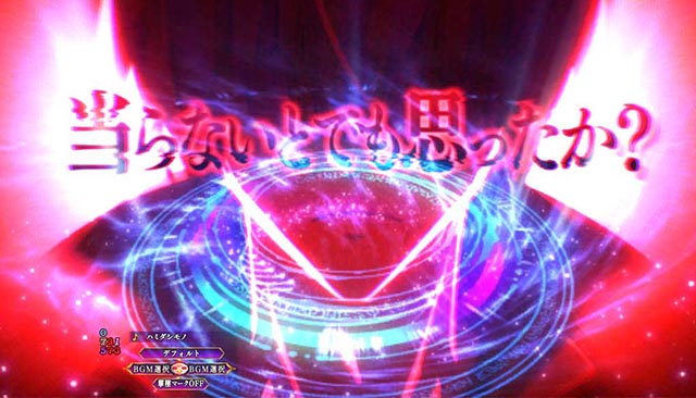 ぱちんこ・魔王学院の不適合者・［魔王学院RUSH］アノスMODE