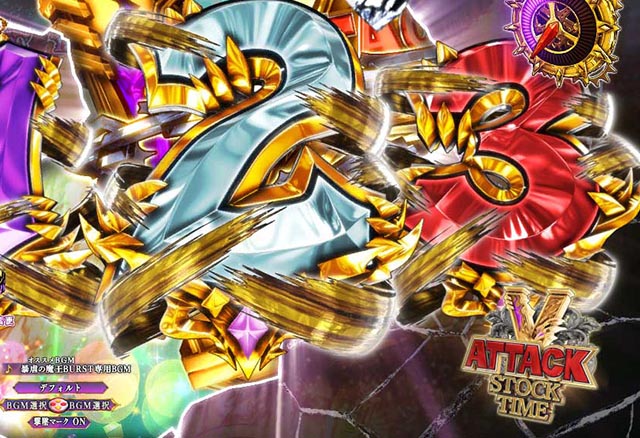 ぱちんこ・魔王学院の不適合者・［暴虐の魔王BURST］魔王MODE