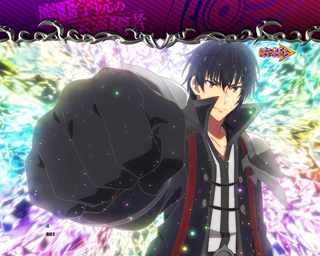 ぱちんこ・魔王学院の不適合者・［暴虐の魔王BURST］超激アツ演出