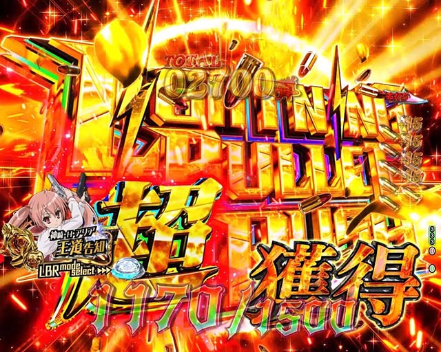 ぱちんこ・緋弾のアリア～緋緋神降臨～ラッキートリガーVer・超ライトニングバレットラッシュ