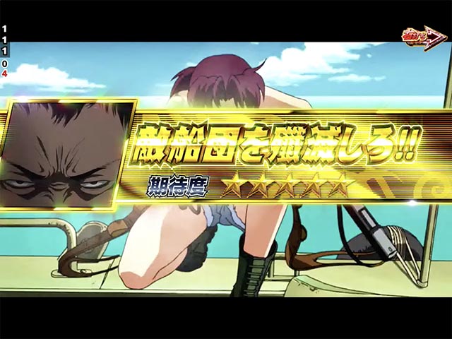 ぱちんこ・ブラックラグーン4・［EXTRA］継続演出