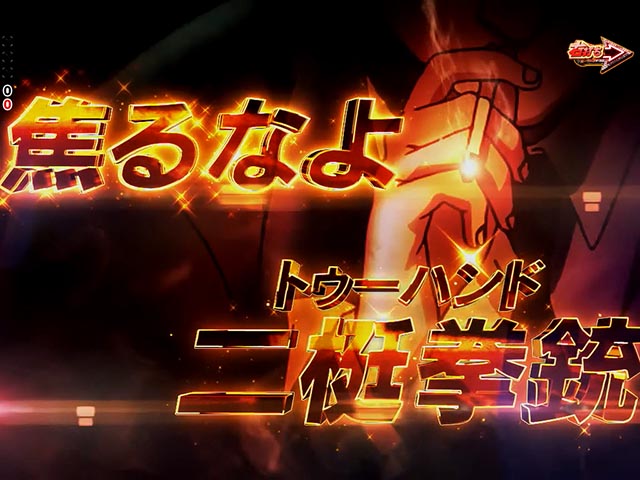 ぱちんこ・ブラックラグーン4・通常時・ジャッジ演出