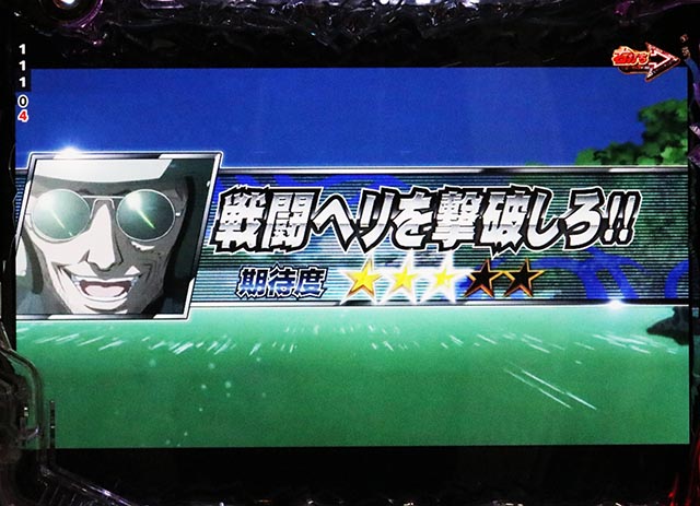 ぱちんこ・ブラックラグーン4・［EXTRA］継続演出