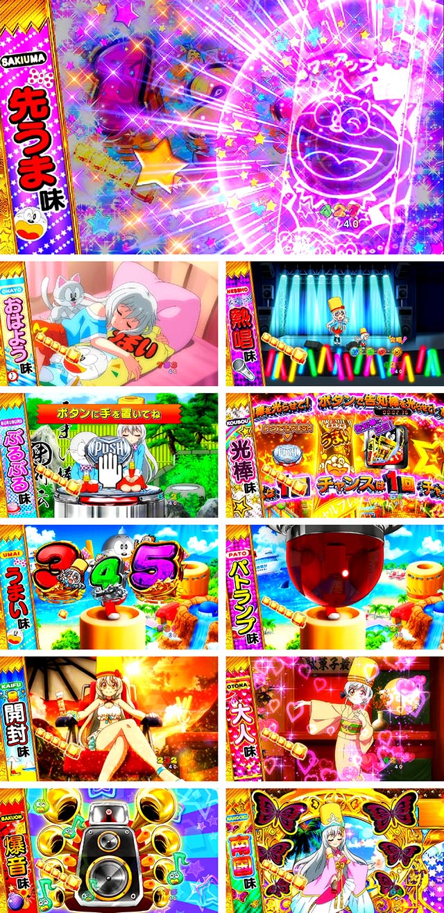 ぱちんこ・うまい棒2・液晶演出