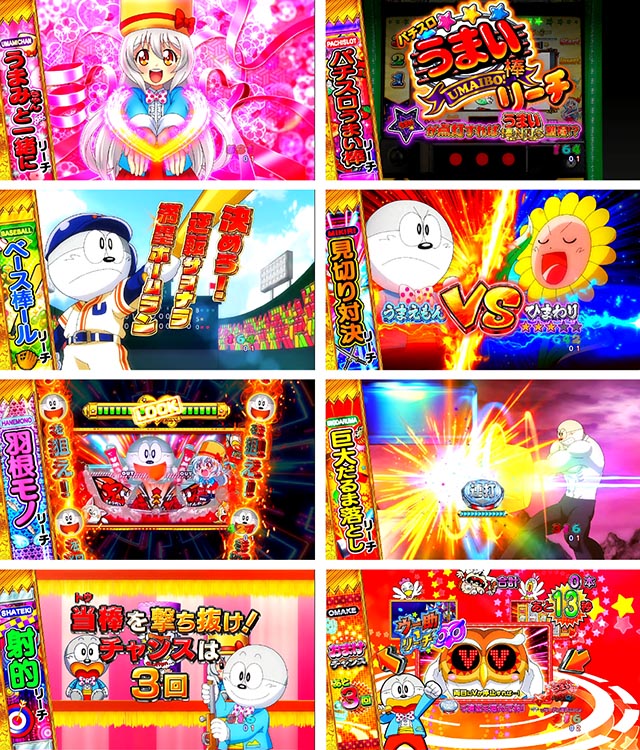 ぱちんこ・うまい棒2・液晶演出