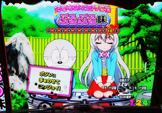 ぱちんこ・うまい棒2・演出モード