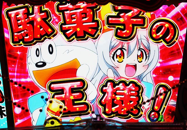 ぱちんこ・うまい棒2・色の序列