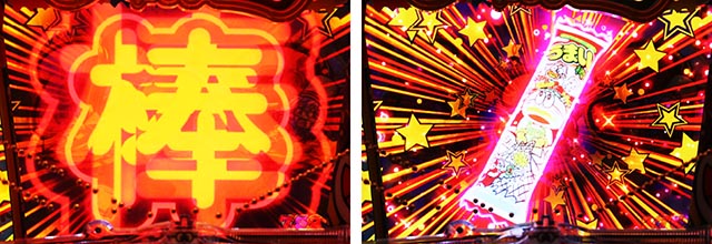 ぱちんこ・うまい棒2・［うまい味］変動中予告・信頼度