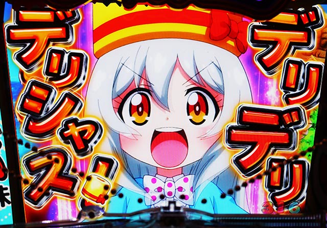 ぱちんこ・うまい棒2・［うまい味］テンパイ後予告