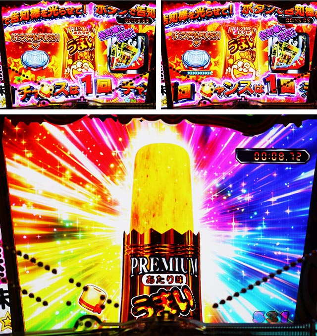 ぱちんこ・うまい棒2・［光棒味］告知棒発光