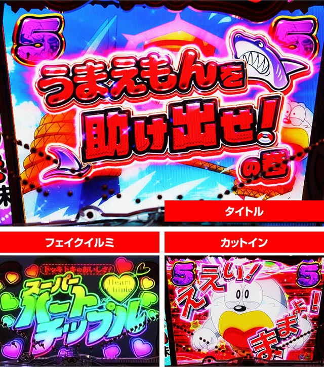 ぱちんこ・うまい棒2・［うまい味］SPリーチ