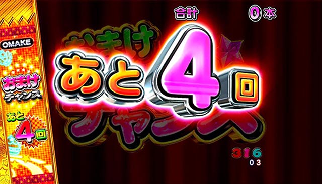 ぱちんこ・うまい棒2・おまけチャンス