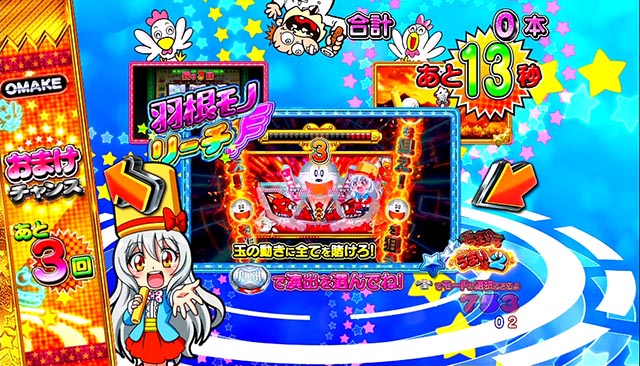 ぱちんこ・うまい棒2・おまけチャンス