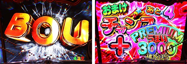 ぱちんこ・うまい棒2・おかわりシステム