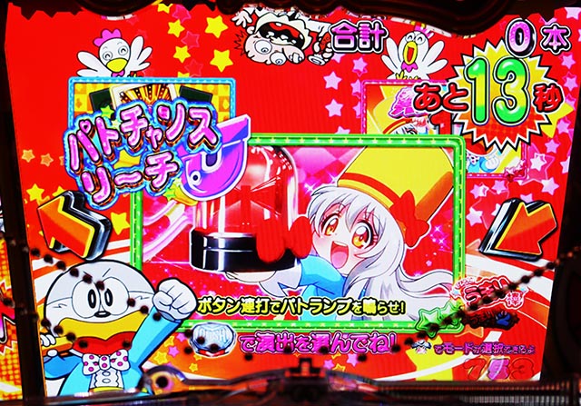 ぱちんこ・うまい棒2・［初代演出モード］演出選択肢