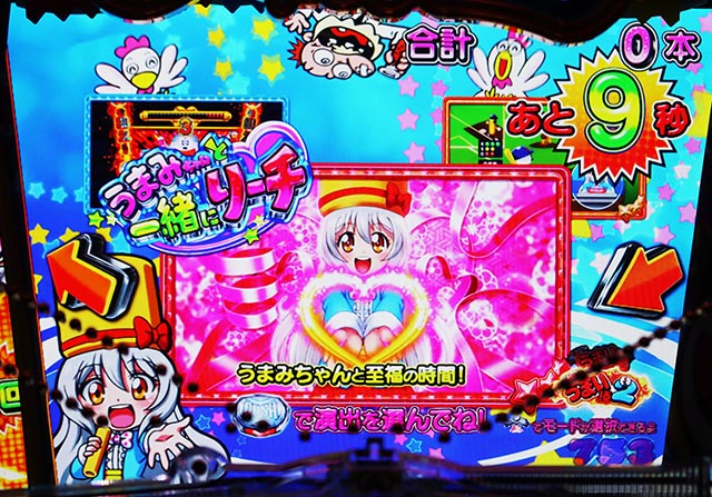 ぱちんこ・うまい棒2・［うまい棒2モード］演出選択肢