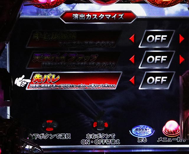 e花の慶次裂(スマパチ慶次)・演出カスタマイズ