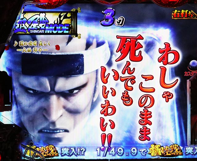 e花の慶次裂(スマパチ慶次)・殿モード