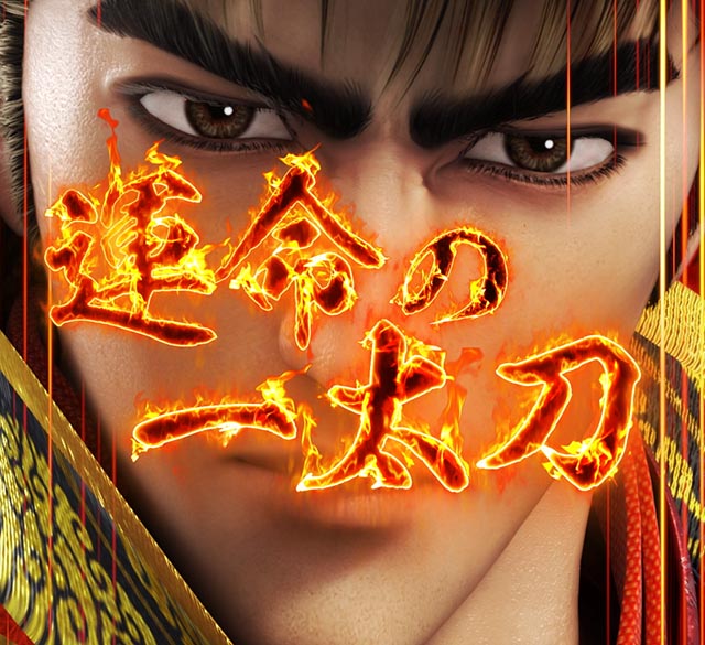 e花の慶次裂(スマパチ慶次)・煌戦MODE