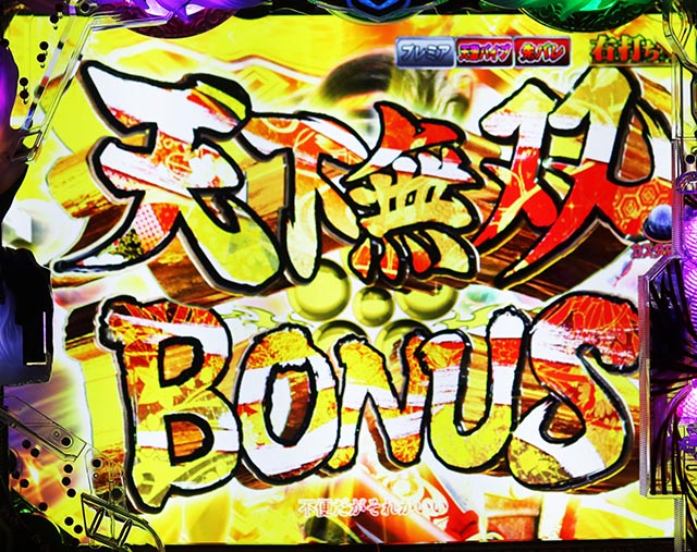 e花の慶次裂(スマパチ慶次)・右打ち中・大当りの種類