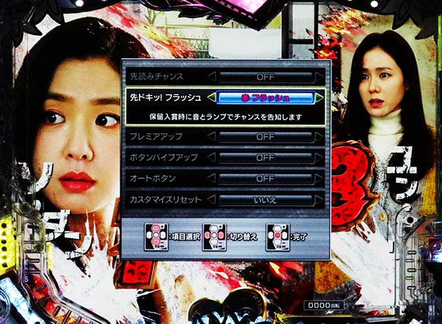 ぱちんこ・愛の不時着・演出カスタマイズ