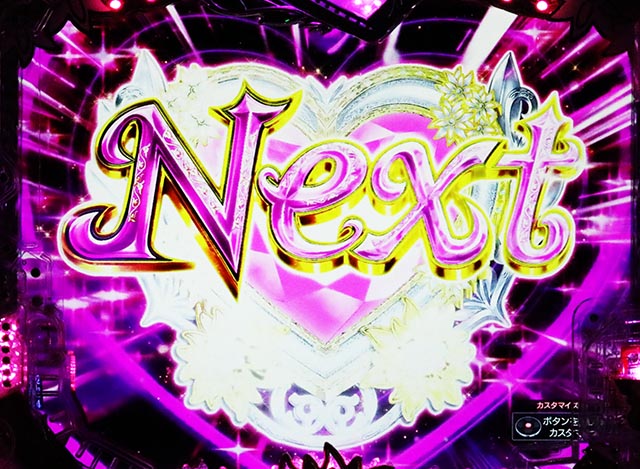 ぱちんこ・愛の不時着・擬似連予告