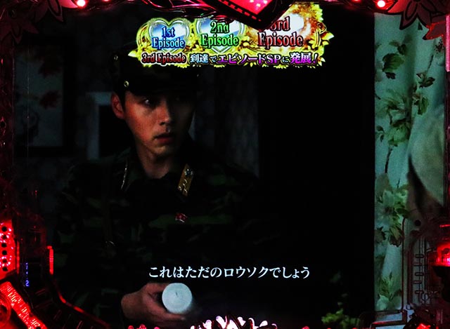 ぱちんこ・愛の不時着・擬似連予告