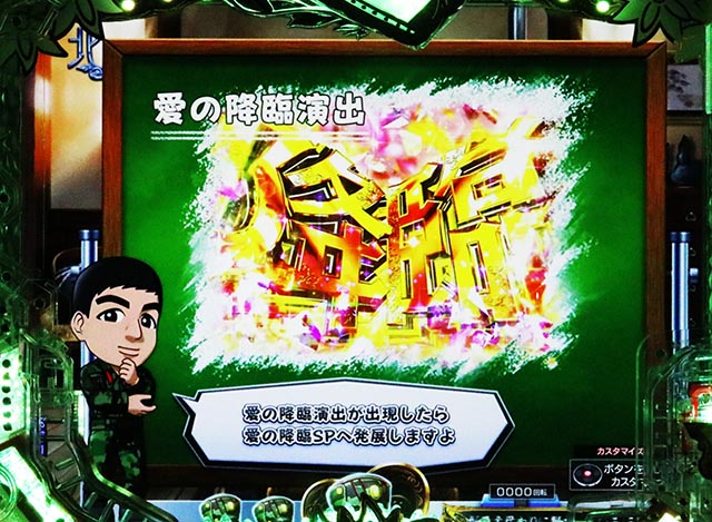 ぱちんこ・愛の不時着・ステージ共通予告