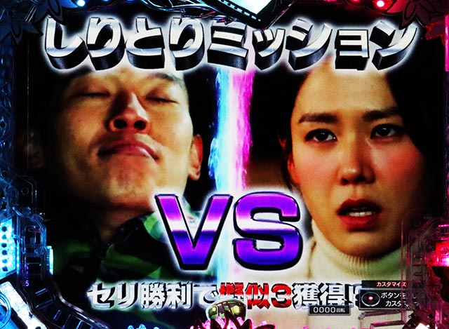 ぱちんこ・愛の不時着・ステージ共通予告