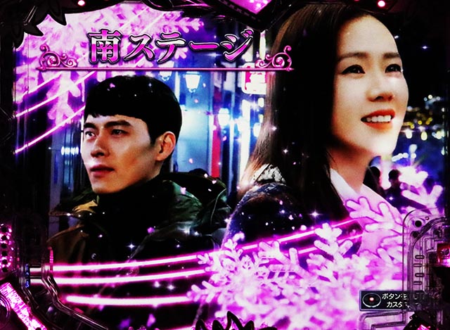 ぱちんこ・愛の不時着・ステージ共通予告