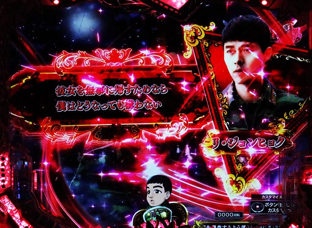 ぱちんこ・愛の不時着・ステージ共通予告