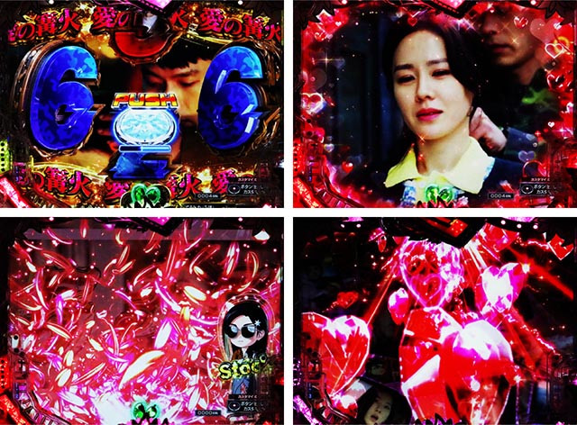 ぱちんこ・愛の不時着・ステージ共通予告