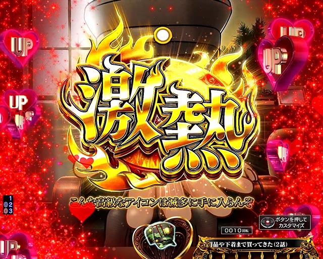 ぱちんこ・愛の不時着・北ステージ固有予告