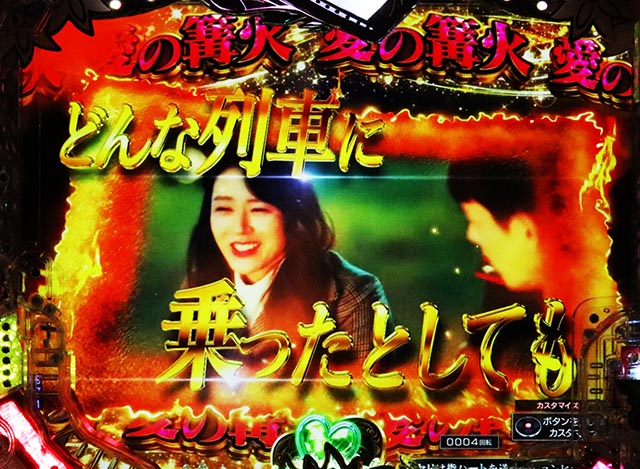 ぱちんこ・愛の不時着・北ステージ固有予告