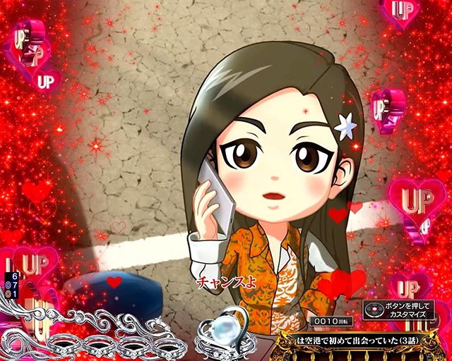 ぱちんこ・愛の不時着・北ステージ固有予告