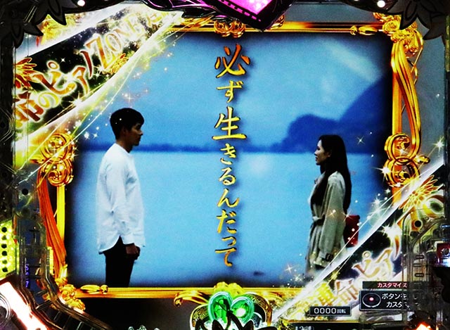 ぱちんこ・愛の不時着・南ステージ固有予告