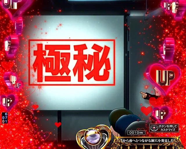 ぱちんこ・愛の不時着・南ステージ固有予告