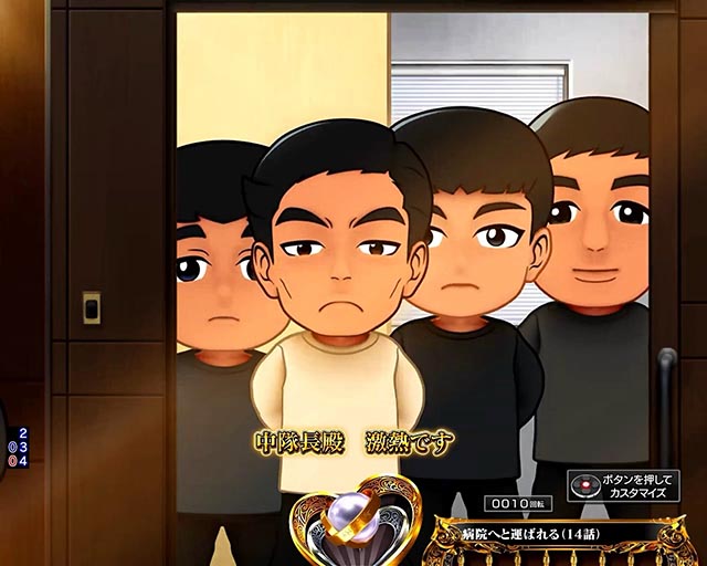 ぱちんこ・愛の不時着・南ステージ固有予告