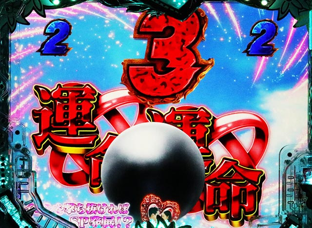 ぱちんこ・愛の不時着・キャラSPリーチ