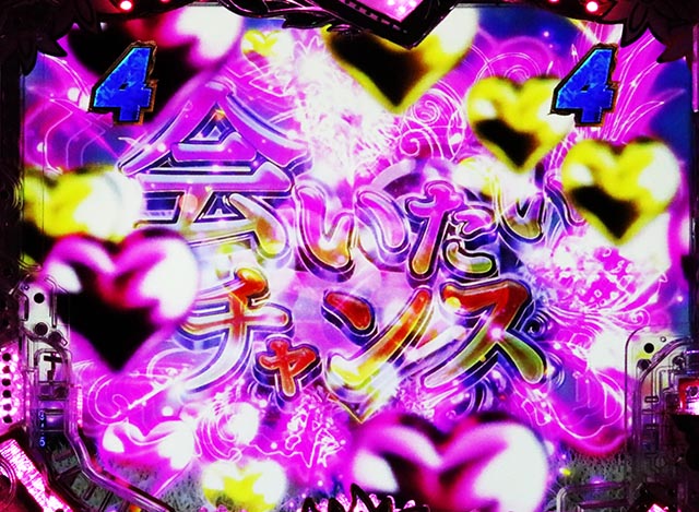 ぱちんこ・愛の不時着・会いたいチャンス