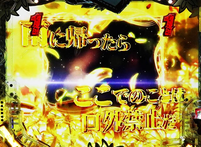 ぱちんこ・愛の不時着・運命SPリーチ