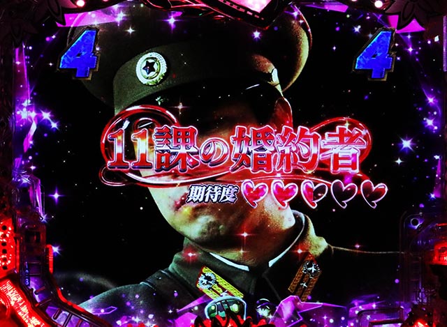 ぱちんこ・愛の不時着・運命SPリーチ