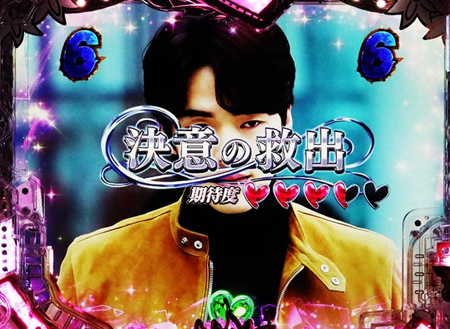 ぱちんこ・愛の不時着・運命SPリーチ