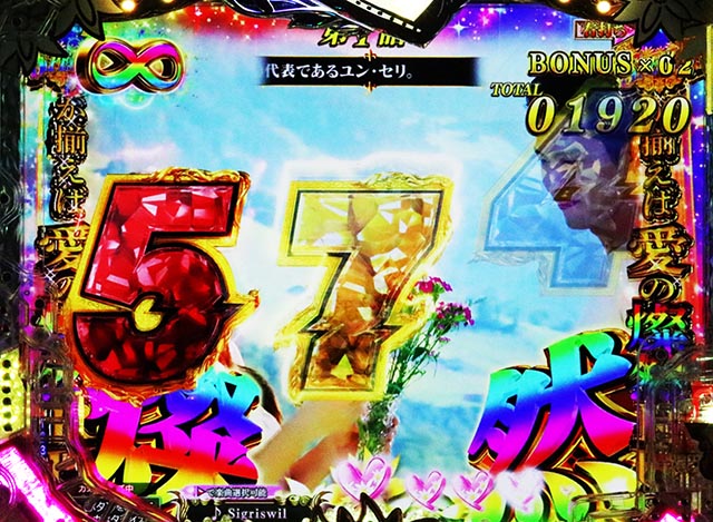 ぱちんこ・愛の不時着・愛の燦然RUSH