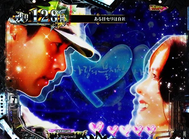 ぱちんこ・愛の不時着・［愛の降臨RUSH］主要演出