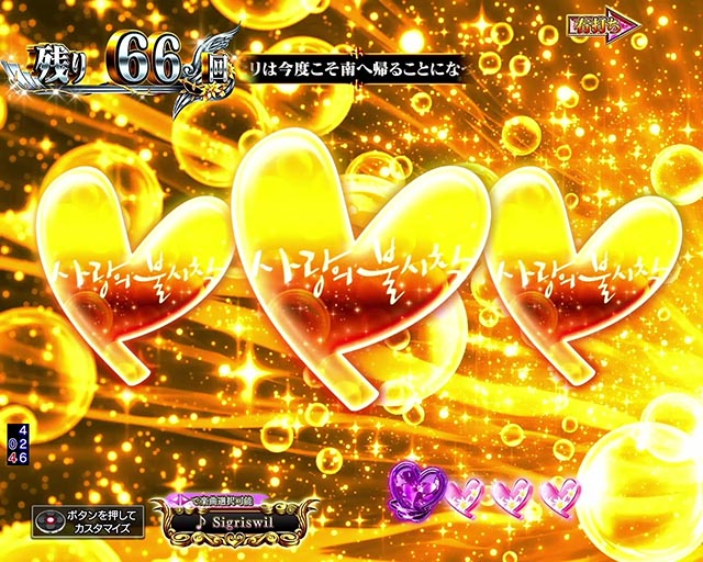 ぱちんこ・愛の不時着・［愛の降臨RUSH］主要演出