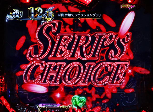 ぱちんこ・愛の不時着・［愛の降臨RUSH］主要演出