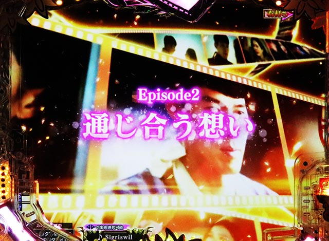 ぱちんこ・愛の不時着・［愛の降臨RUSH］主要演出