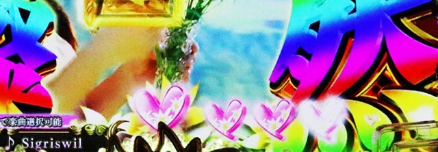 ぱちんこ・愛の不時着・［愛の燦然RUSH］主要演出